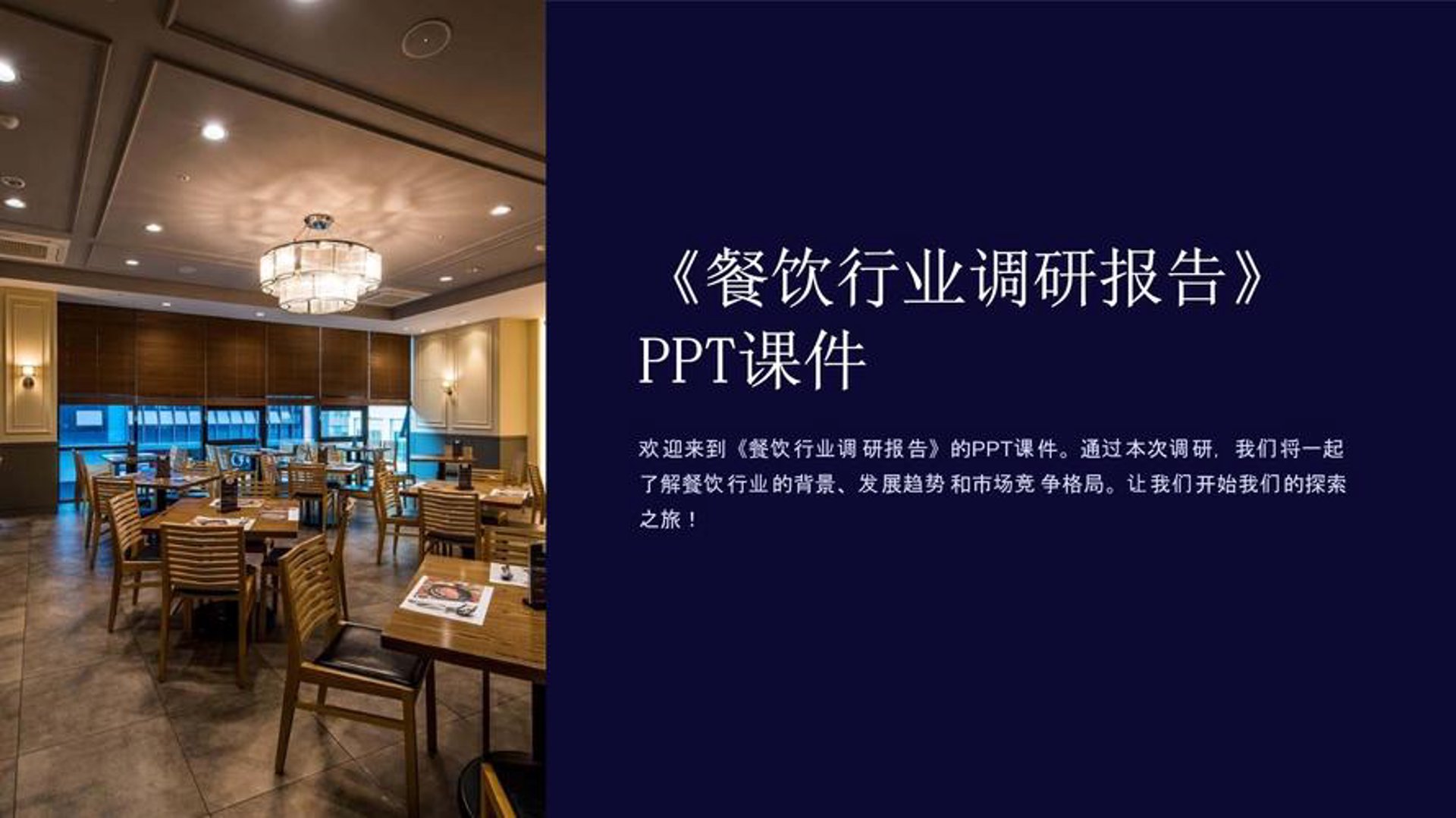 天放餐饮